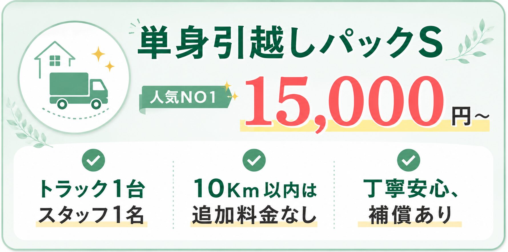引越リーサ 無料お見積もりバナー