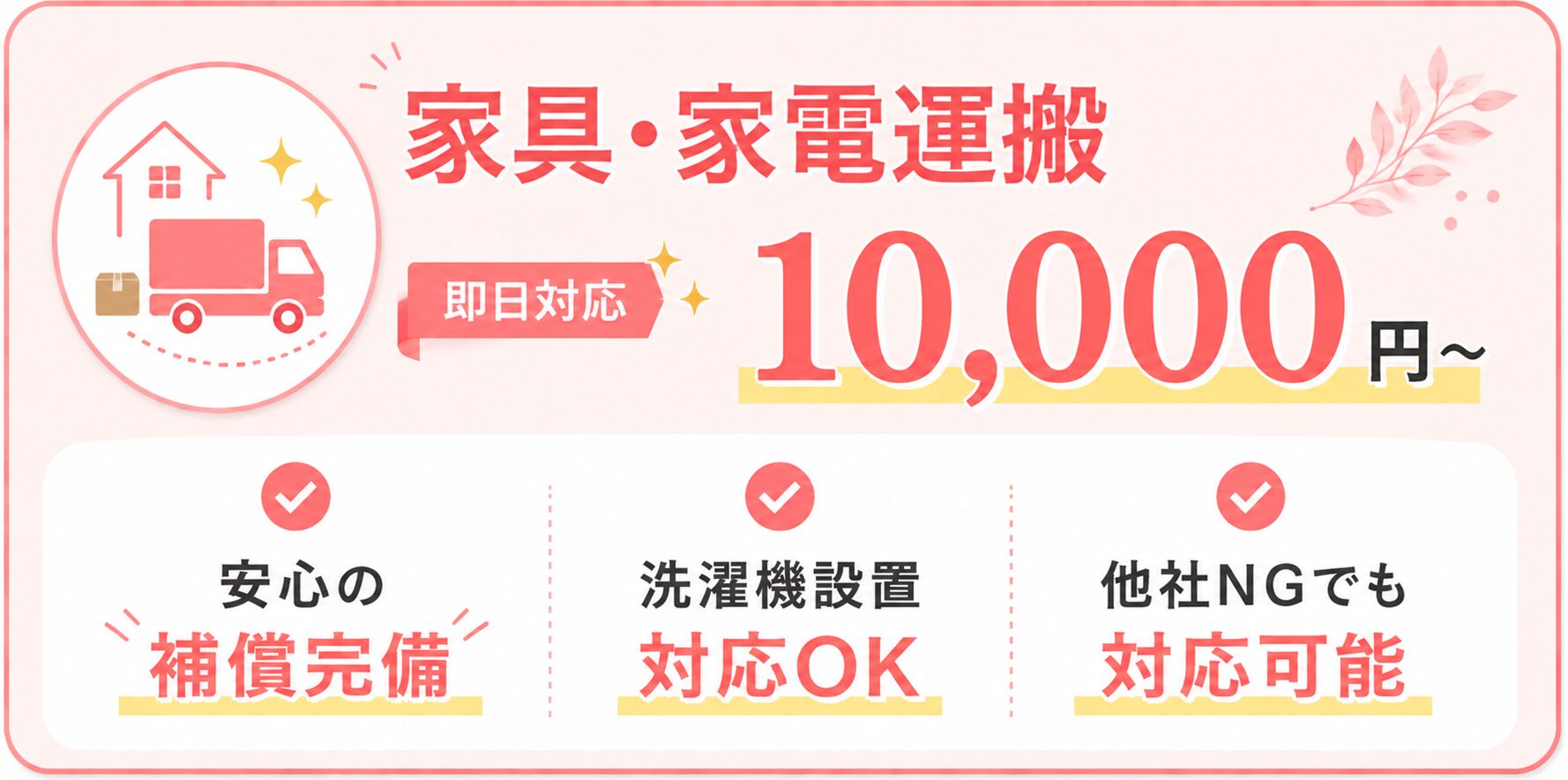 引越リーサ 無料お見積もりバナー