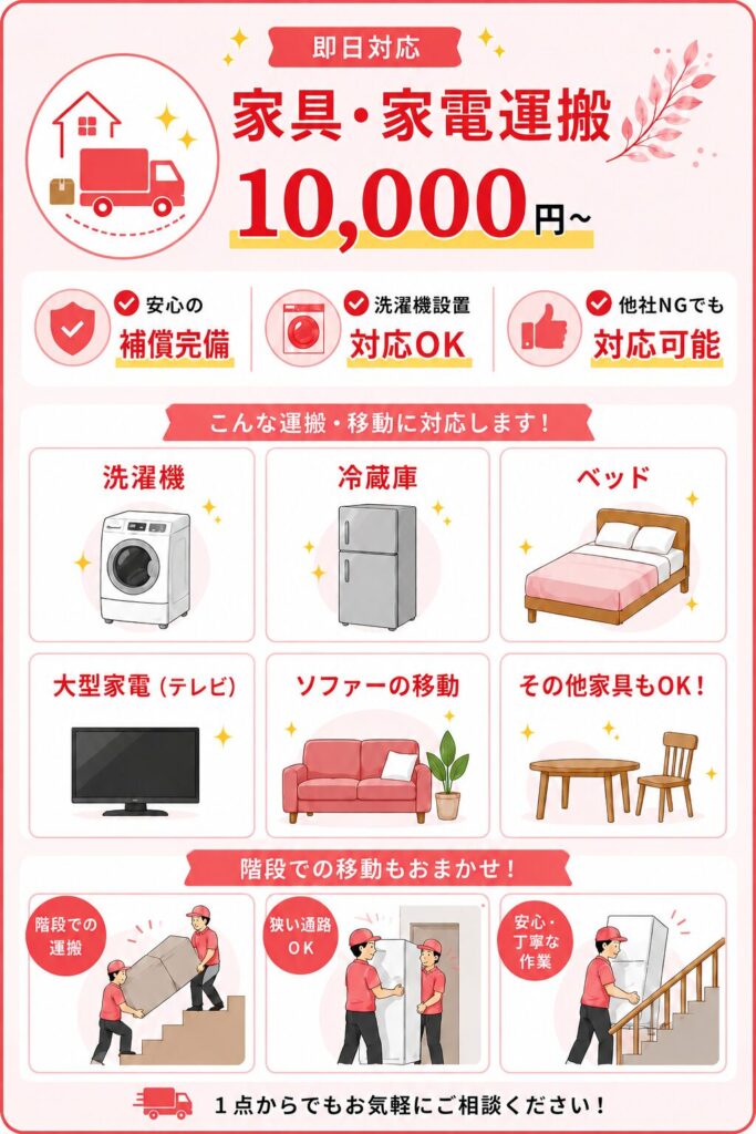 東久留米・東大和市の単身引越し｜家電運搬10000円〜単身引越し15000円〜