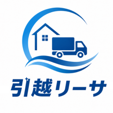 引越リーサ編集部